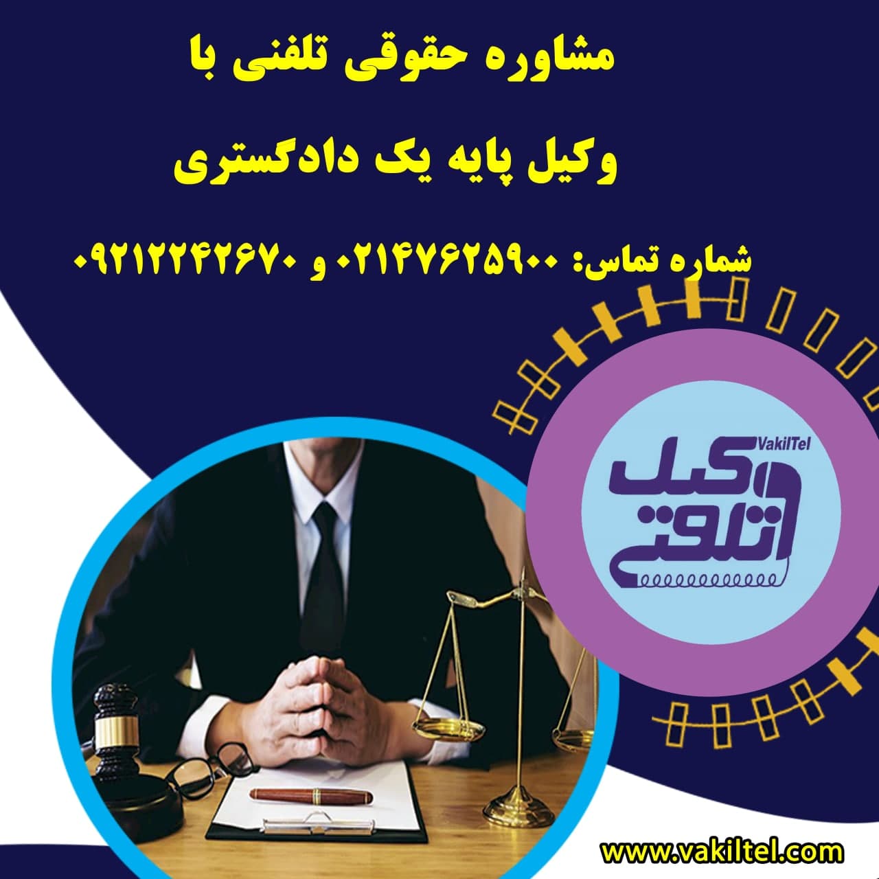 مشاوره وکالت حقوقی