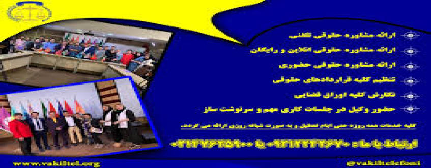 مشاوره حقوقی تلفنی؛ سریع، مطمئن و شبانه‌روزی