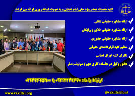 مشاوره حقوقی در نور