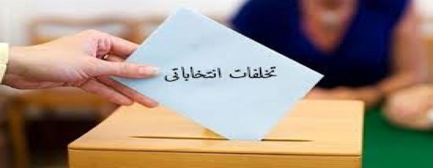 وکیل پرونده‌های اختلال در انتخابات و جرایم انتخاباتی