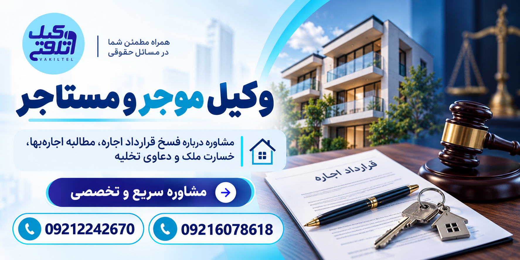 مشاوره حقوقی 