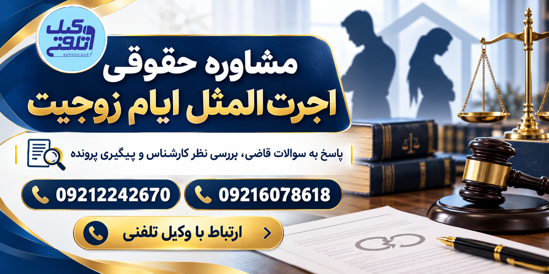 مشاوره حقوقی شبانه&zwnj;روزی
