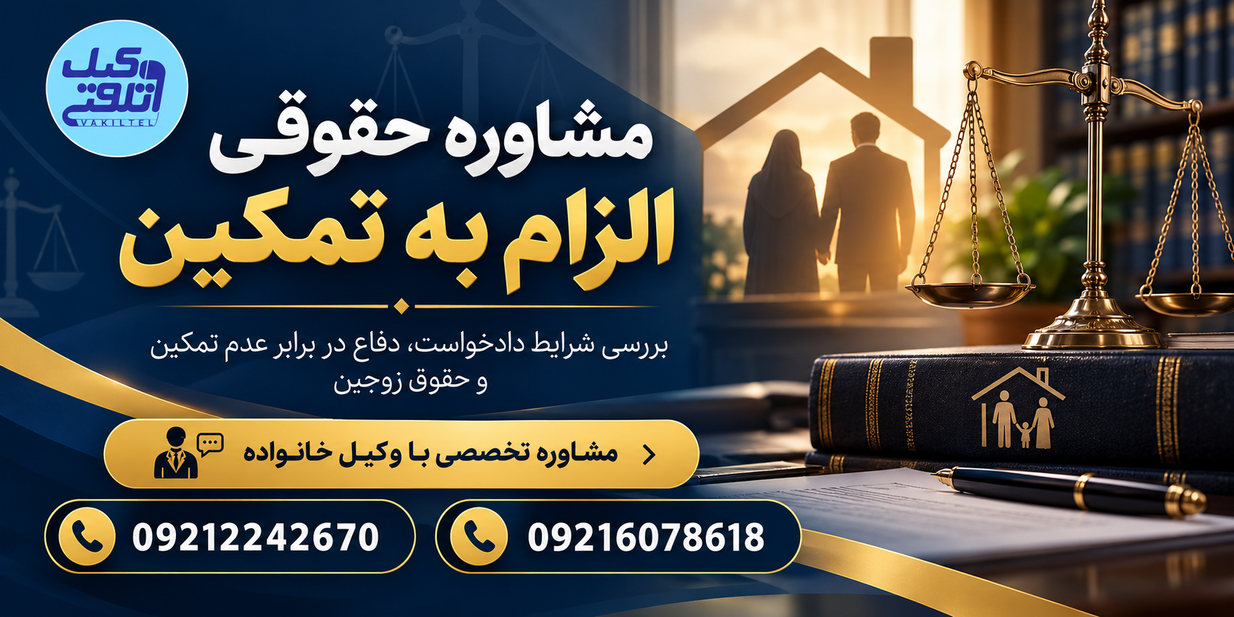 مشاوره حقوقی