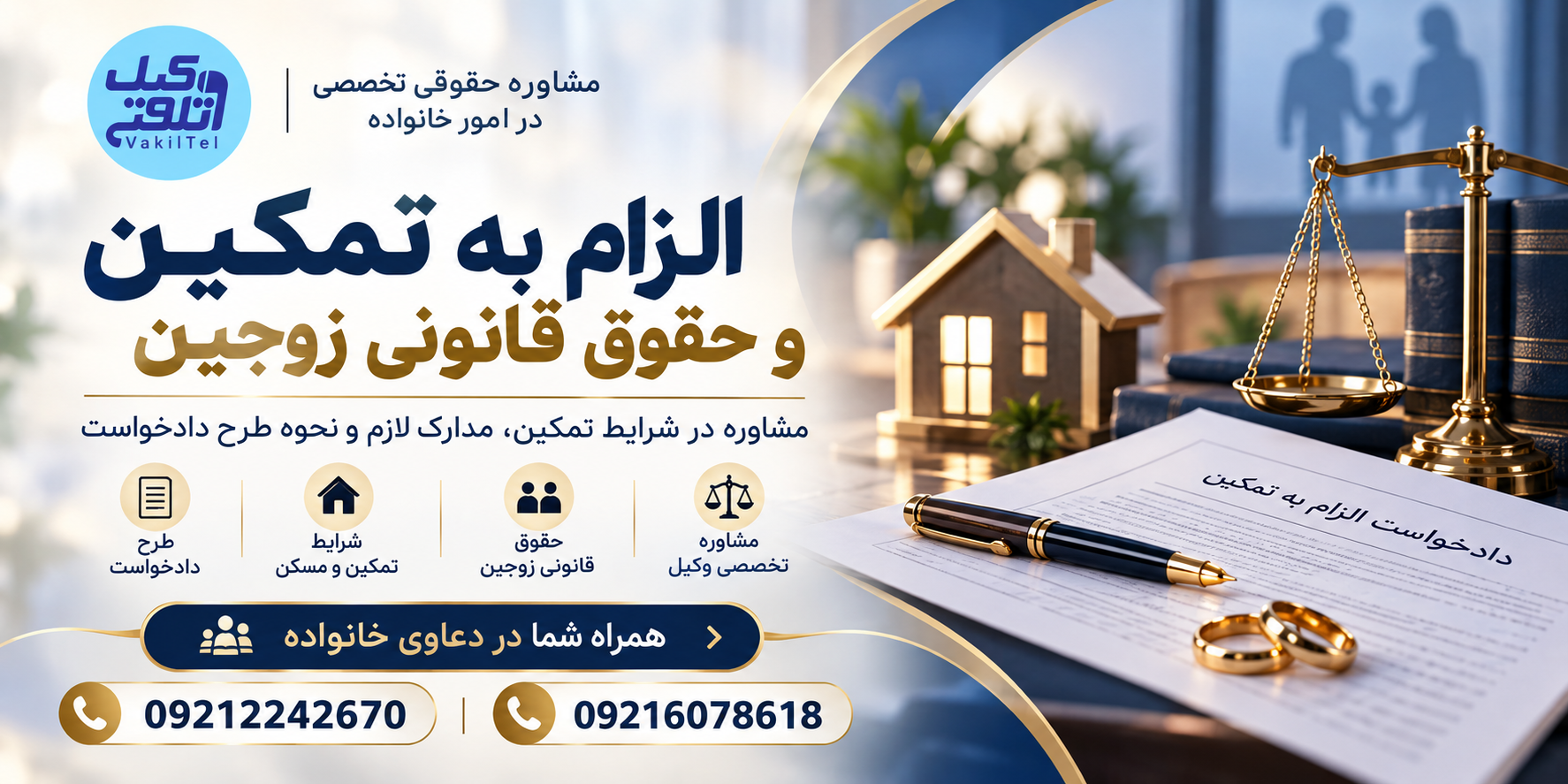 الزام زوج به تهیه مسکن