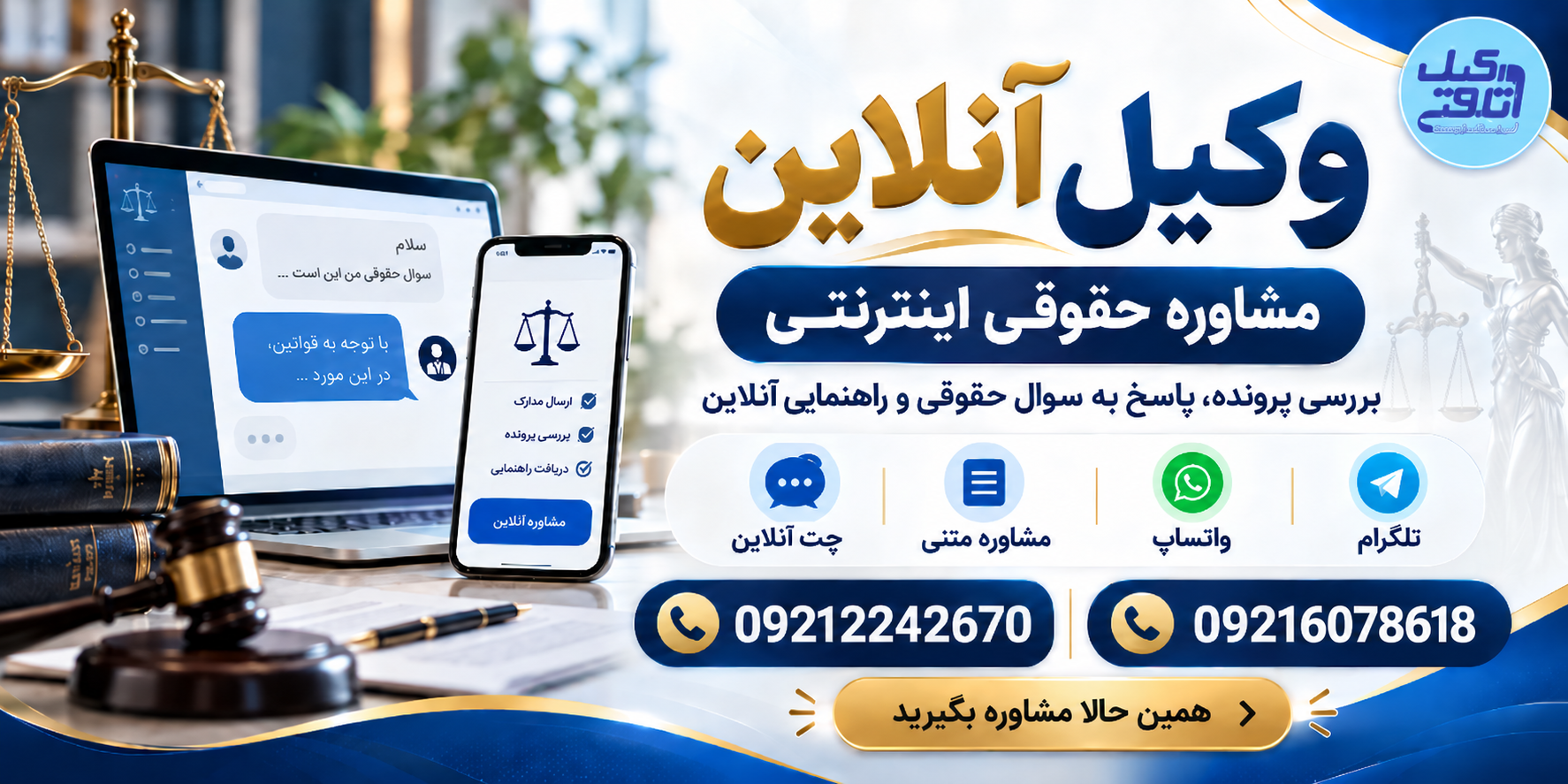 مشاوره حقوقی مجازی