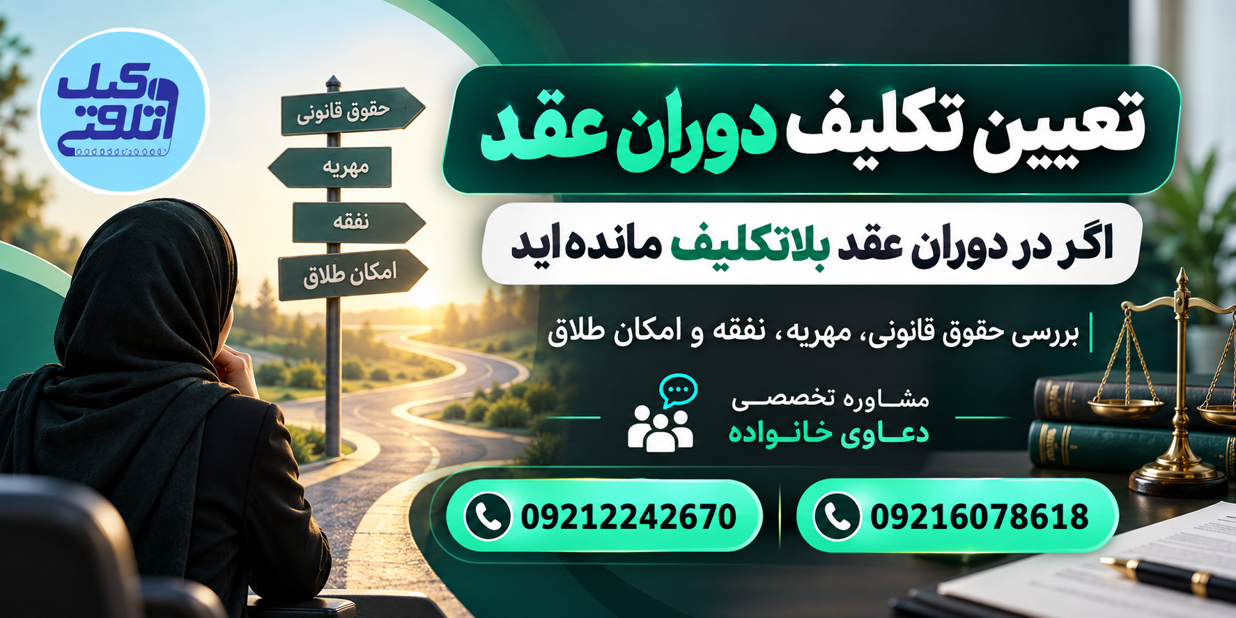 مشاوره حقوقی قبل از خواستگاری