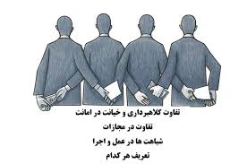 حیانت در امانت 