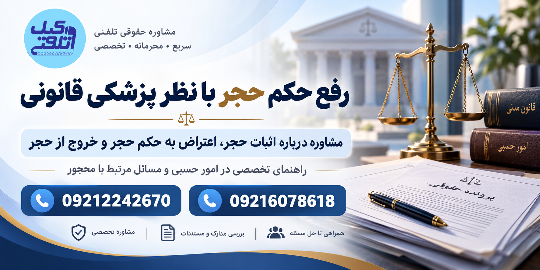 مشاوره حقوقی