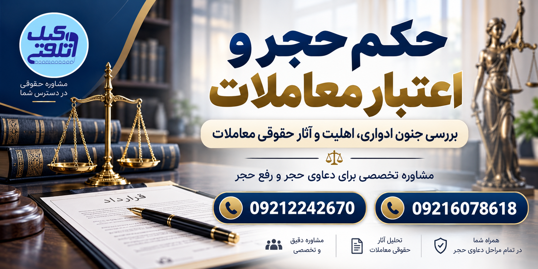 مشاوره حقوقی انلاین 