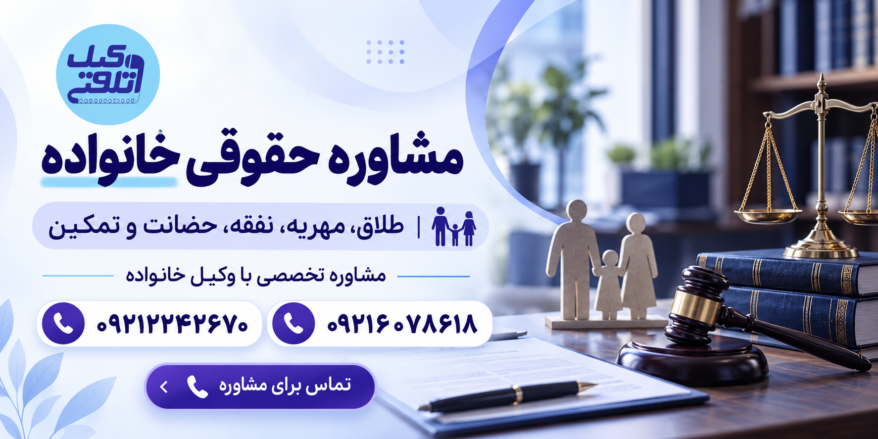وکیل فسخ نکاح