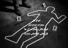 قتل