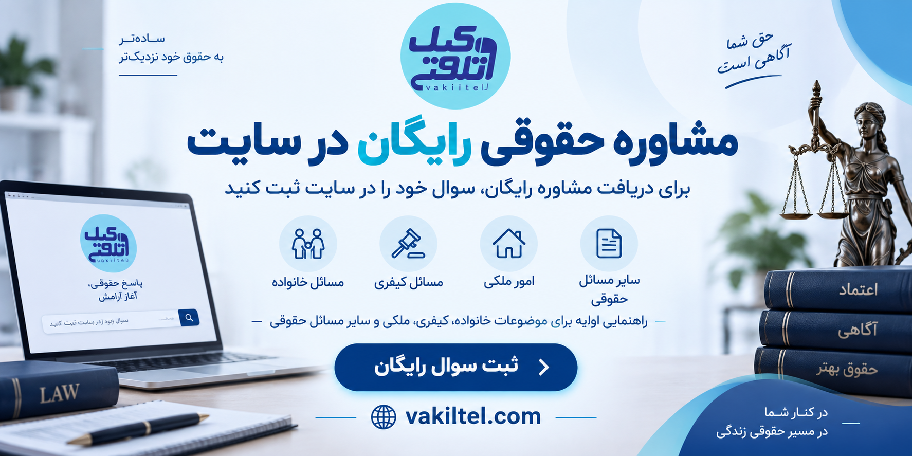 وکیل رایگان