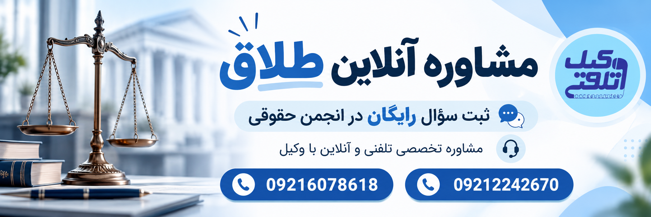 مشاوره حقوقی فوری رایگان 