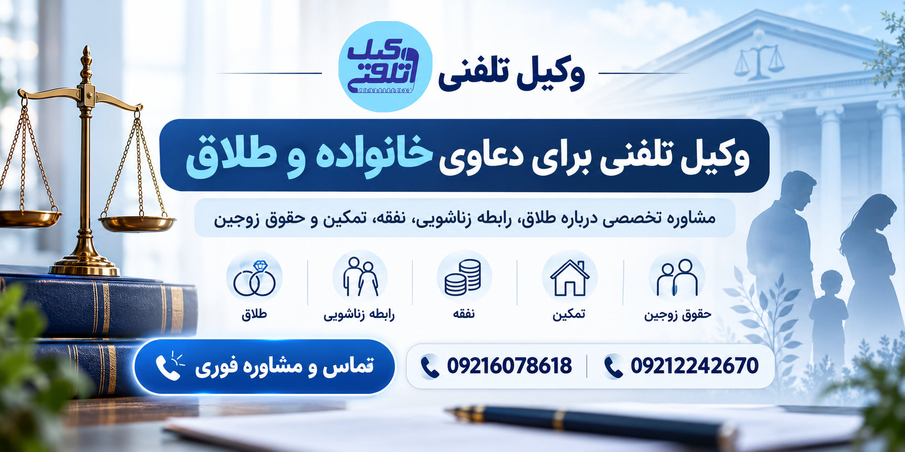 فسخ نکاح