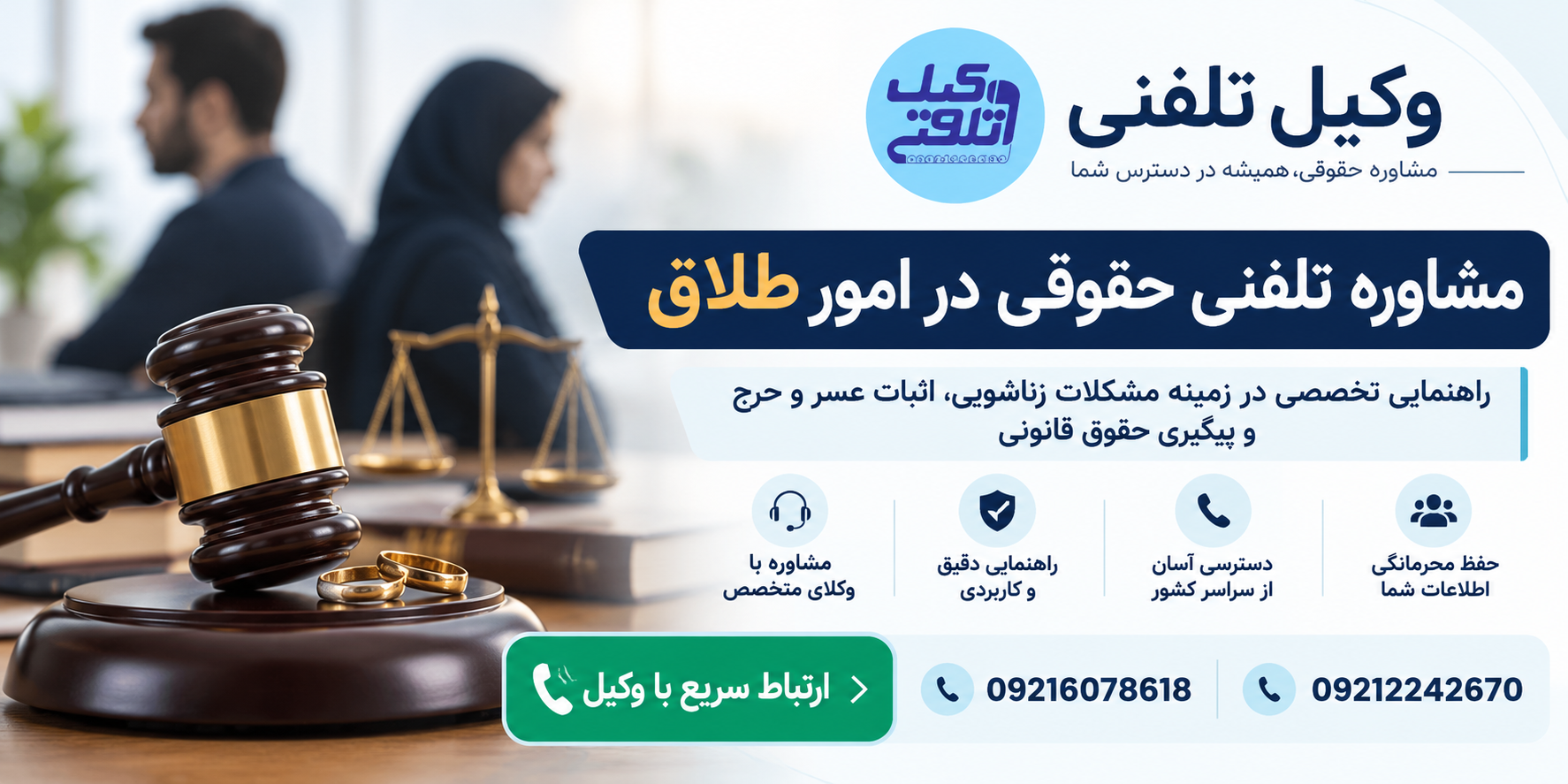 مشاوره حقوقی شبانه روزی