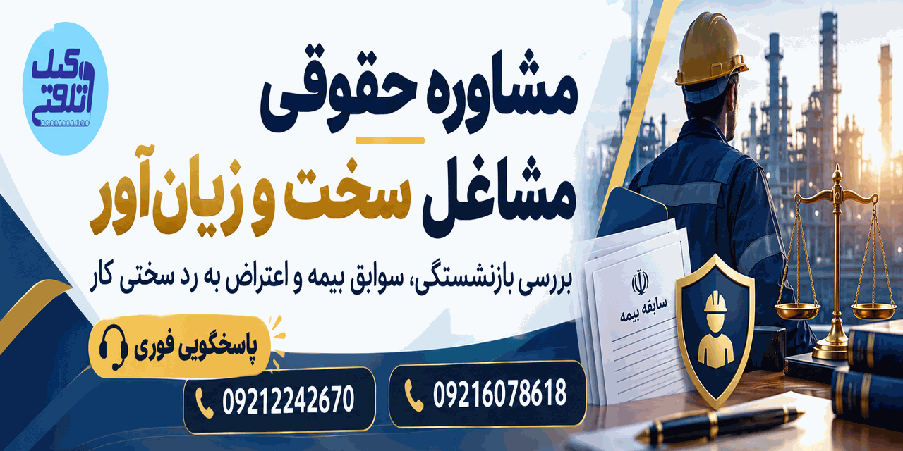 مشاوره حقوقی اداره کار 