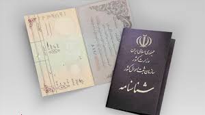 شناسنامه اتباع 