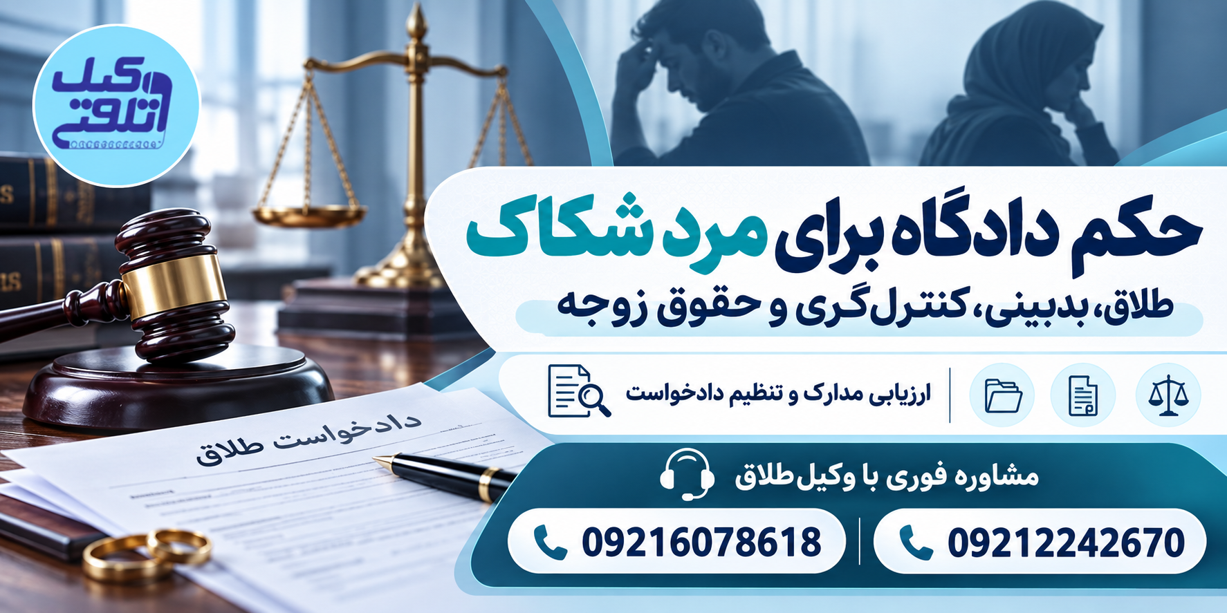 مشاوره حقوقی شبانه روزی