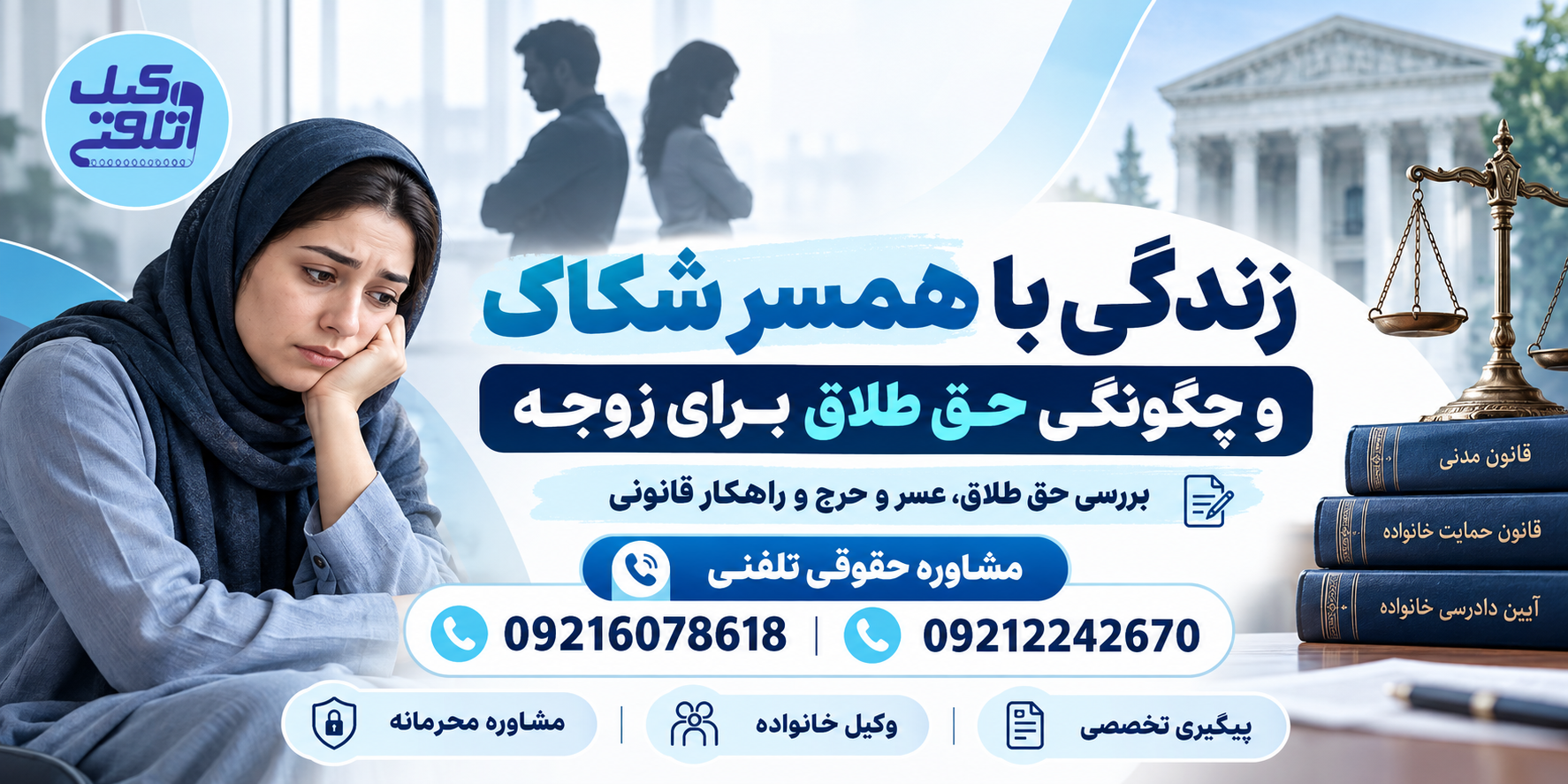 راهنمای مشاوره حقوقی انلاین