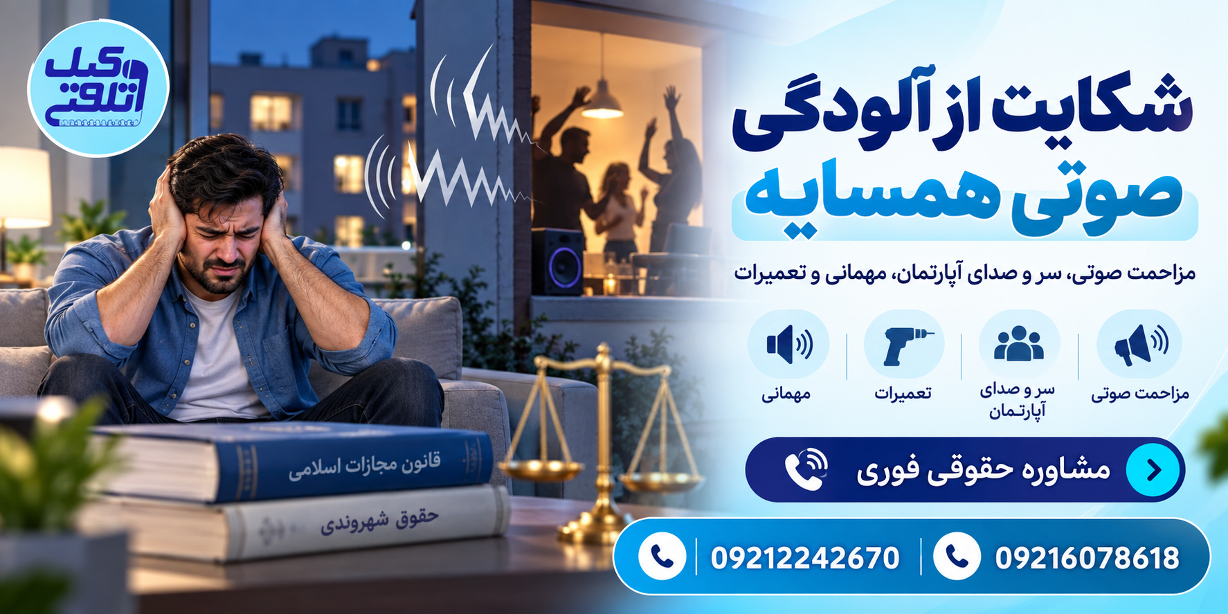 مشاوره حقوقی 