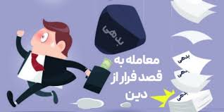 شکایت فرار از دین