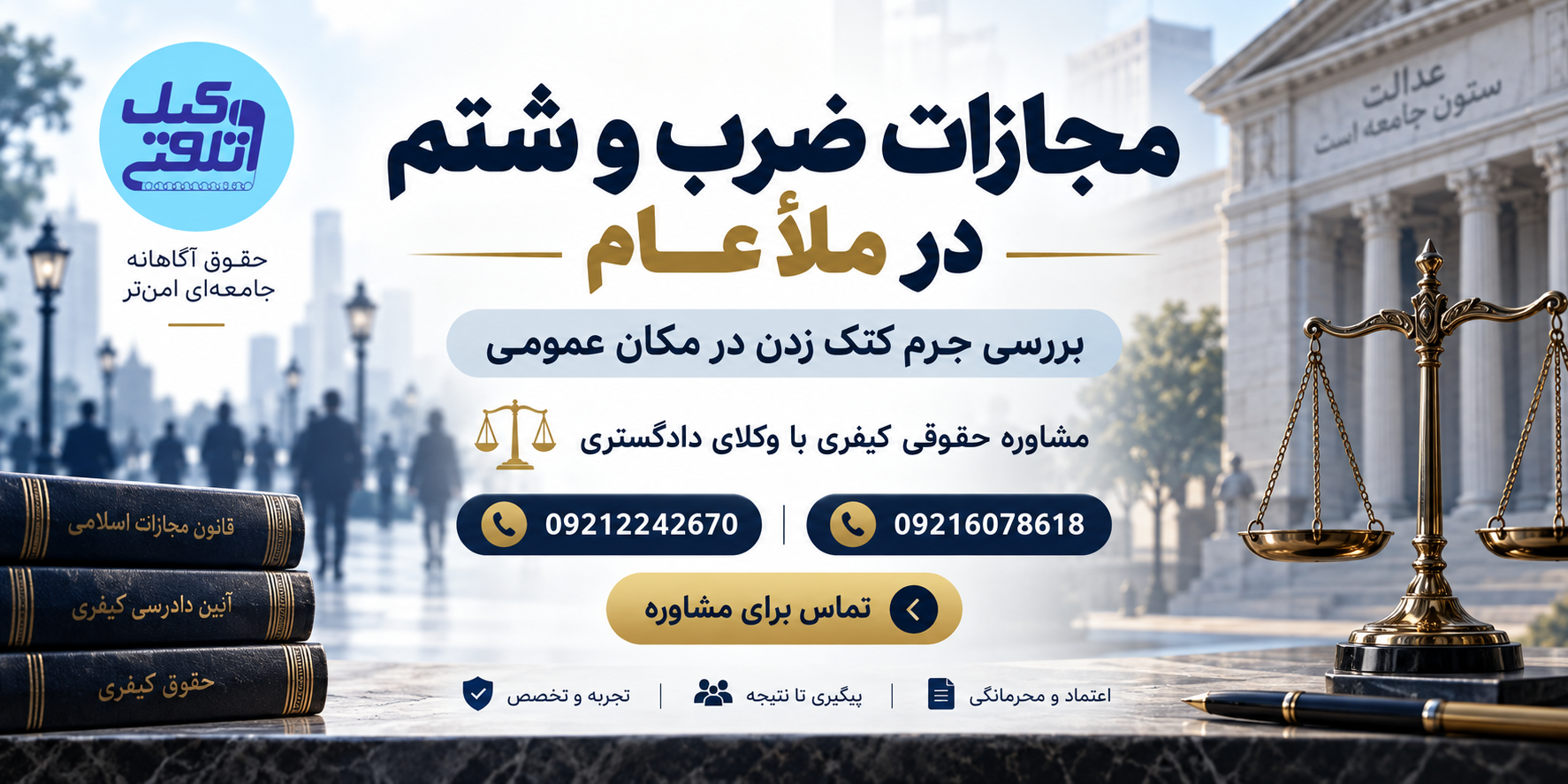 شکوائیه ضرب و جرح