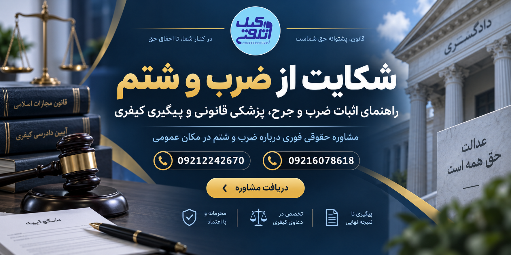 وکیل کیفری تهران
