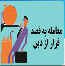 شرایط تحقق جرم فرار از دین 