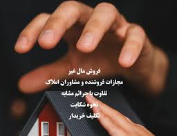 فروش مال غیر و حقوق مالک 