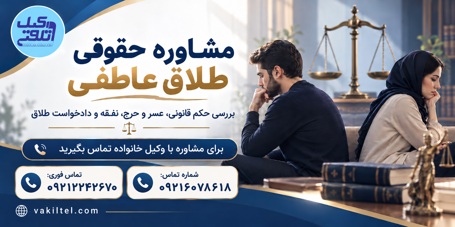وکالت در طلاق