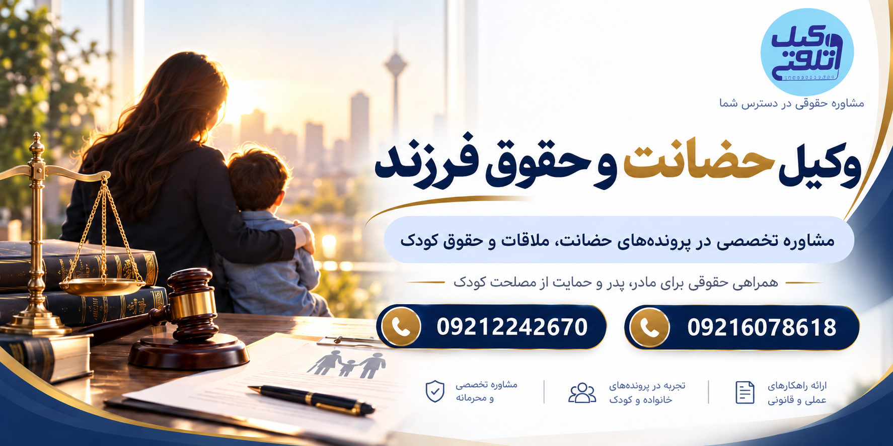 مدارک لازم برای حضانت