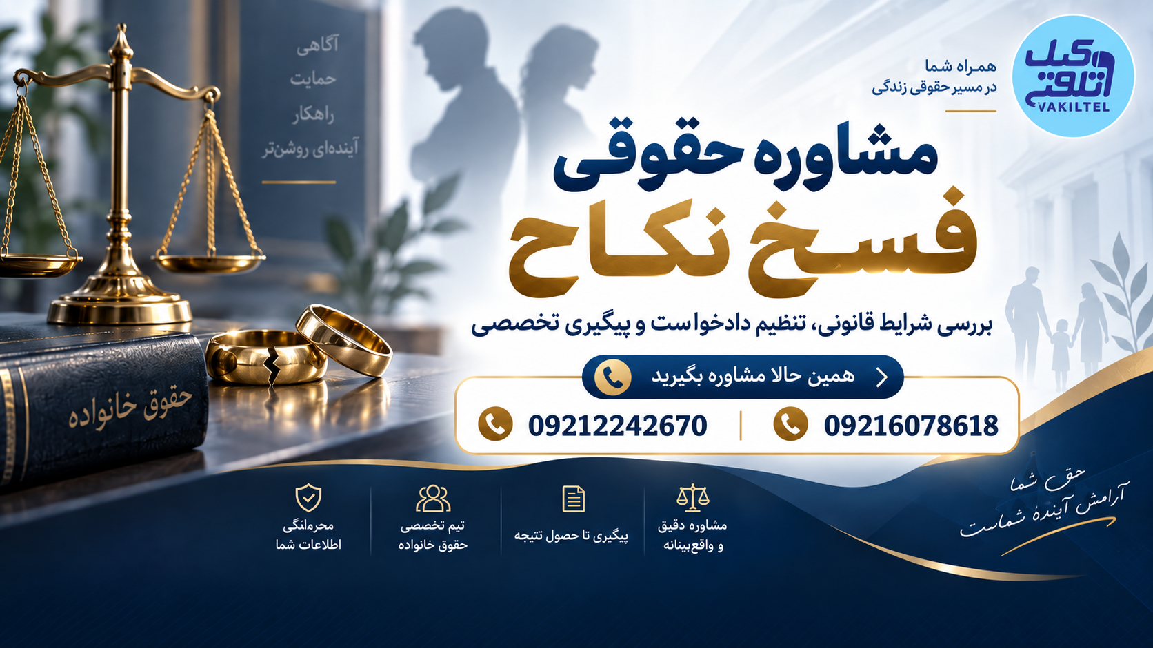 مشاوره حقوقی