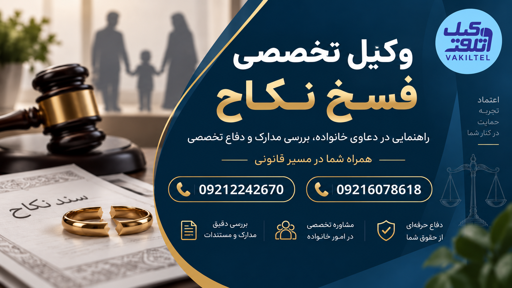 مشاوره حقوقی تدلیس در ازدواج