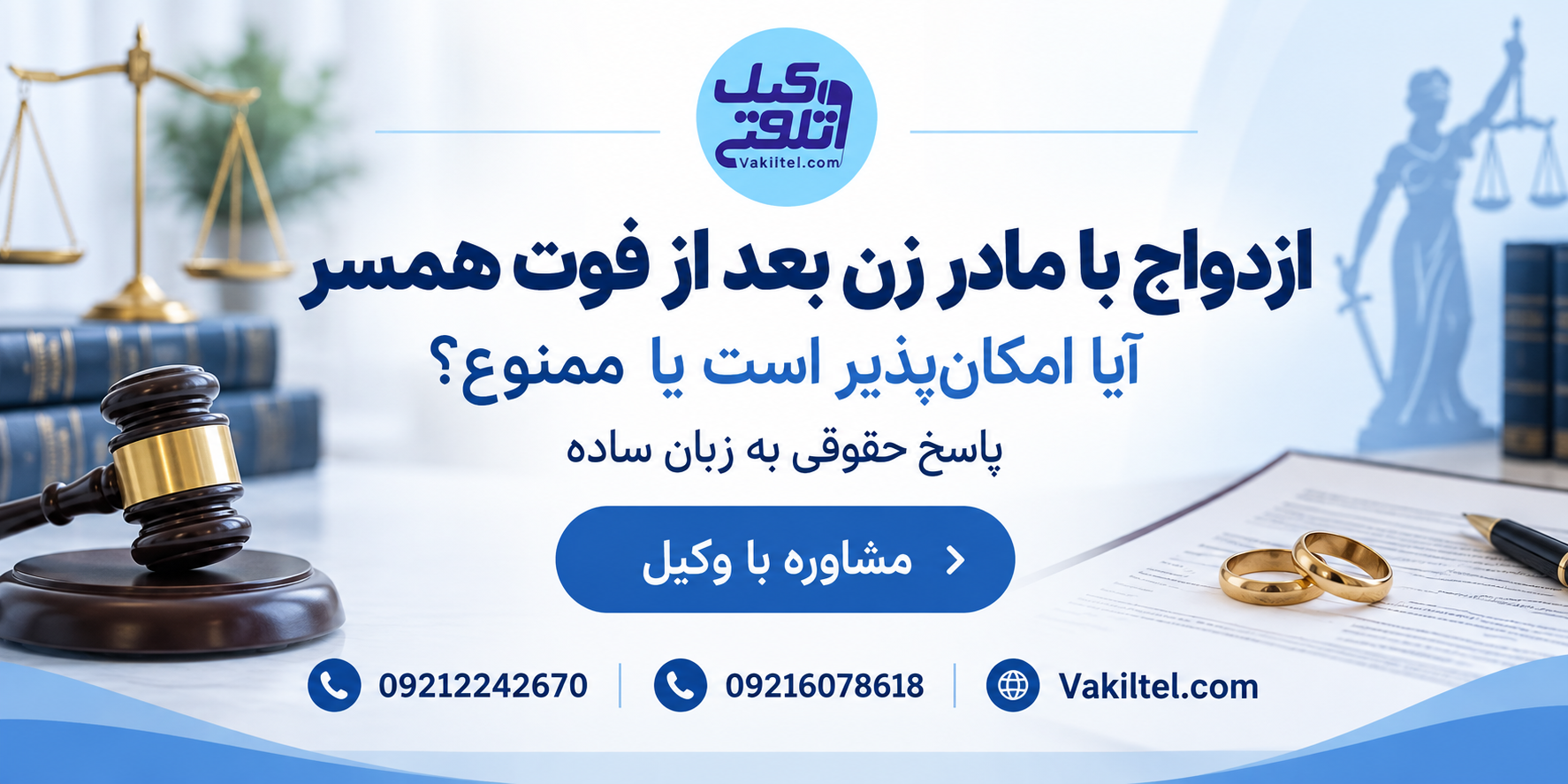 ازدواج با مادر زن بعد از فوت همسر