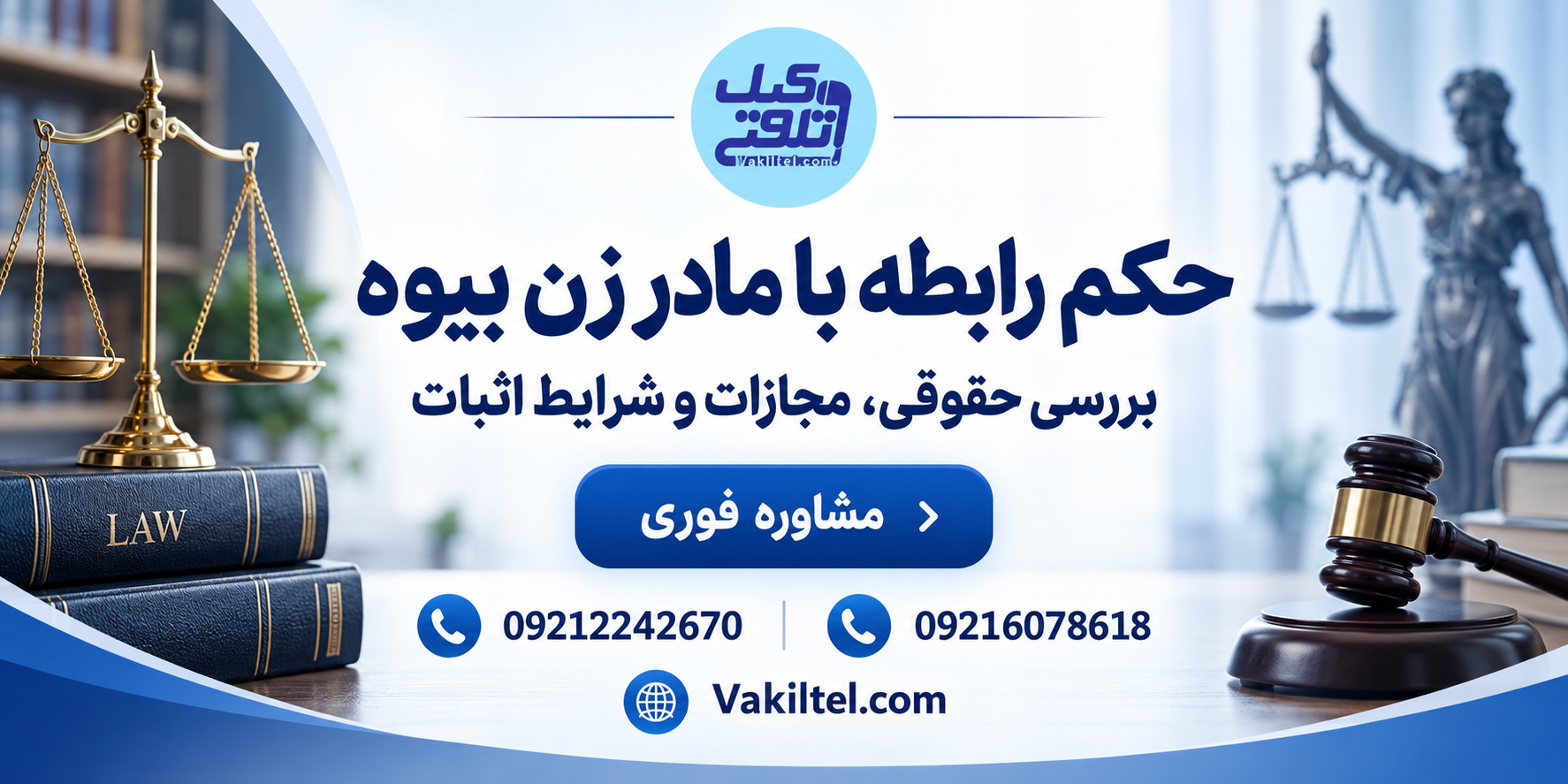 حکم رابطه با مادر زن بیوه