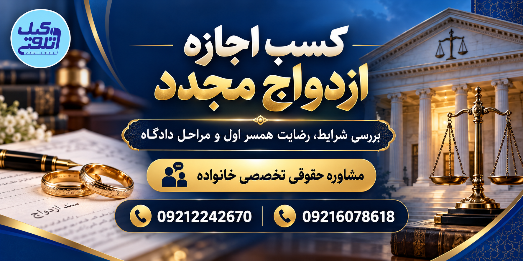 مشاوره حقوقی طلاق