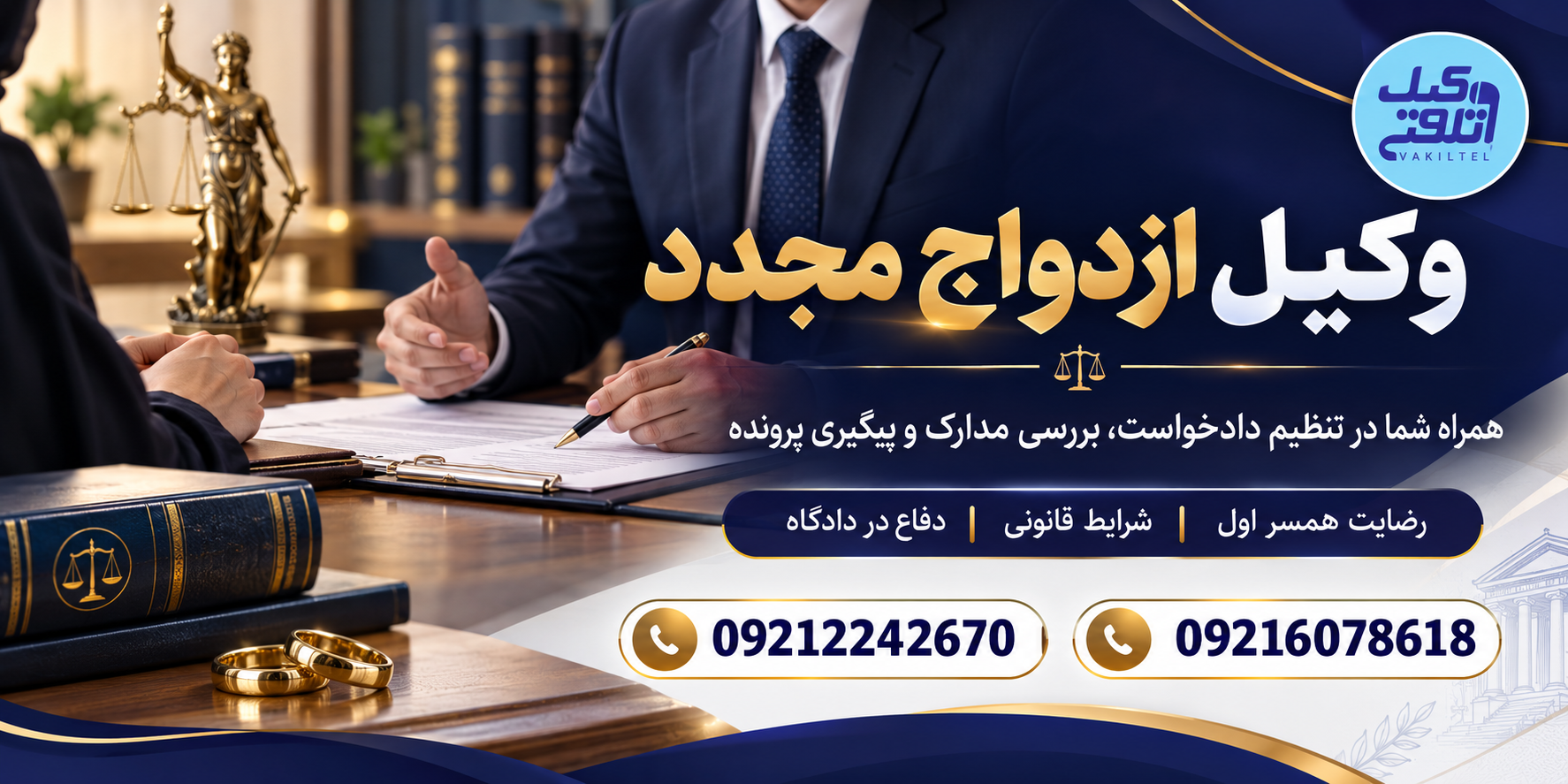 نگارش دادخواست طلاق از طرف زوجه
