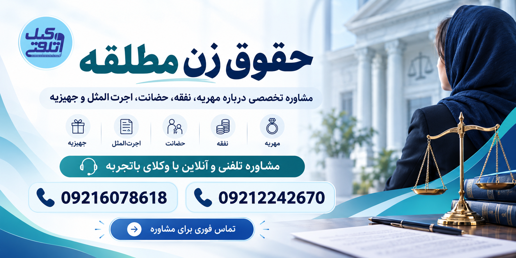 مشاوره حقوقی تلفنی
