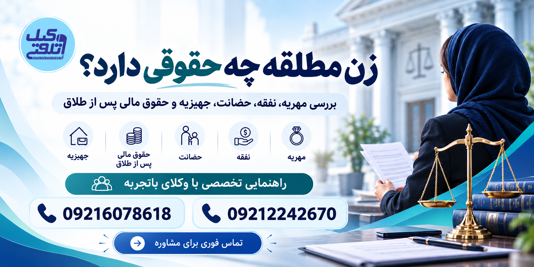 حقوق زن پس از ازدواج