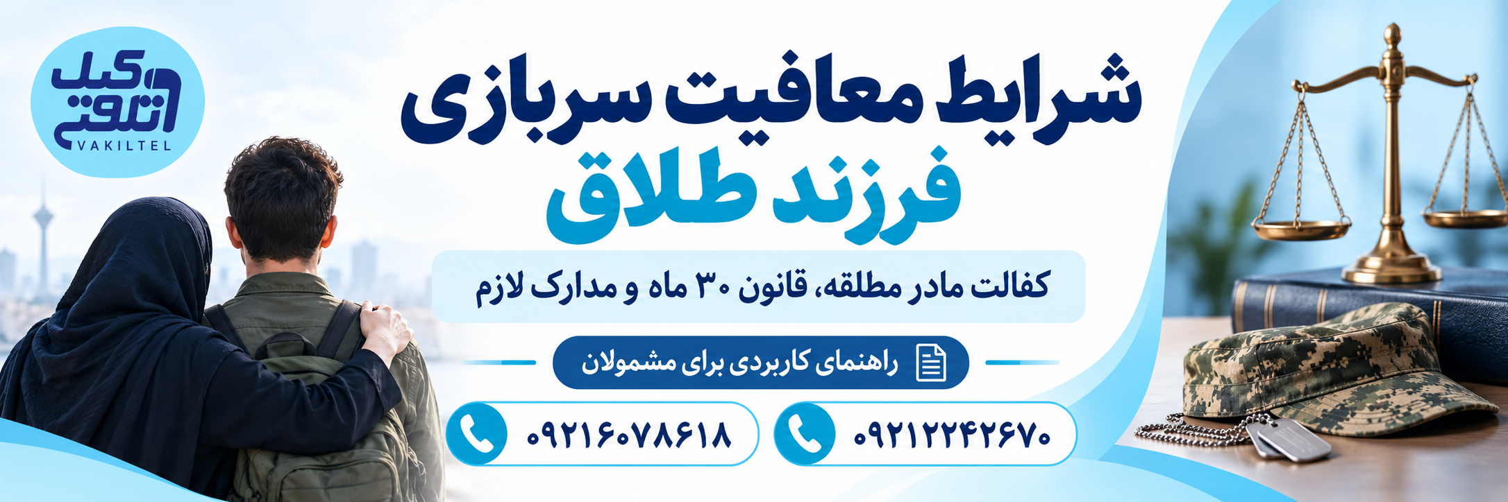 مشاوره حقوقی انلاین