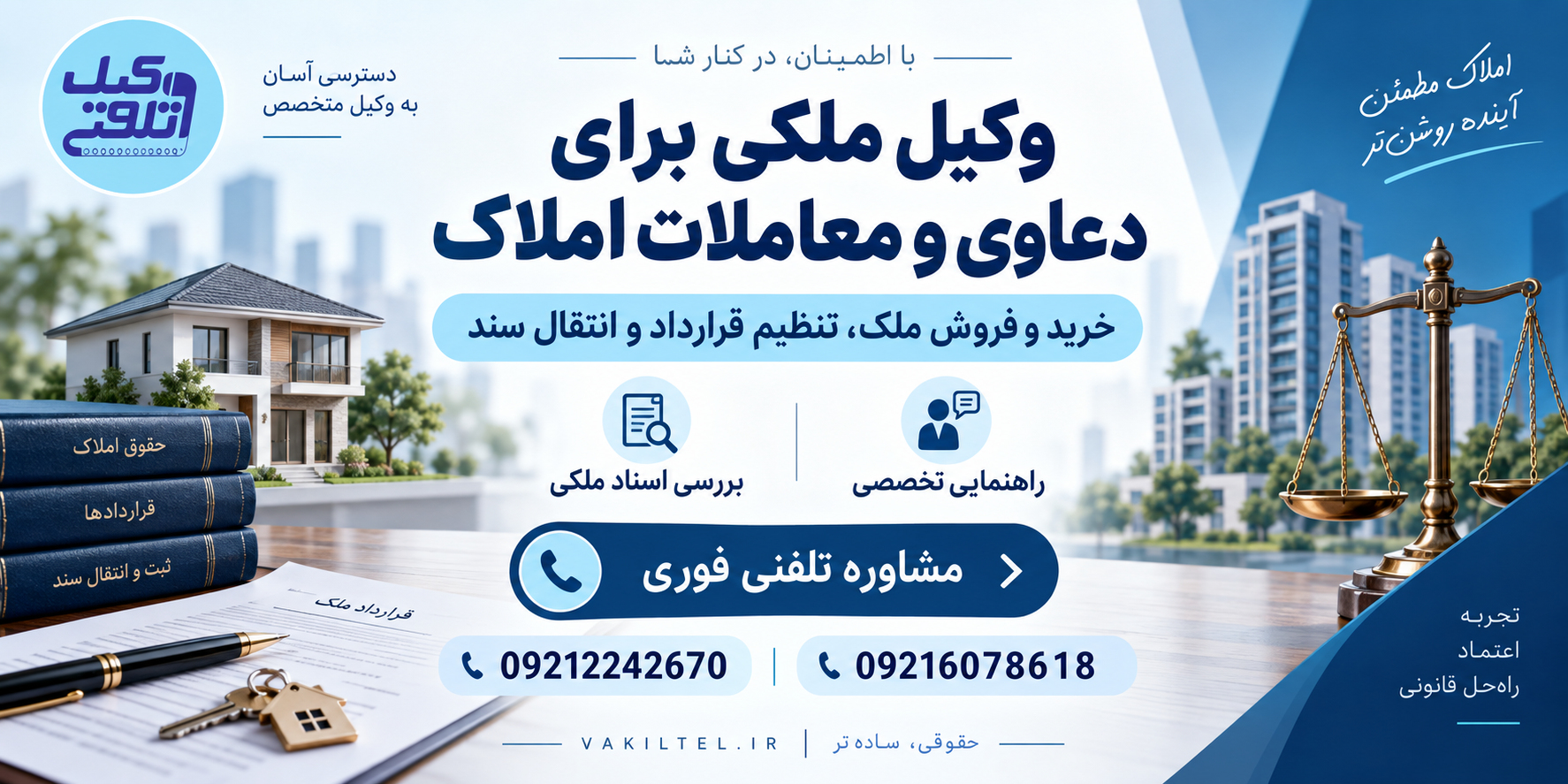 مشاوره حقوقی فسخ معامله