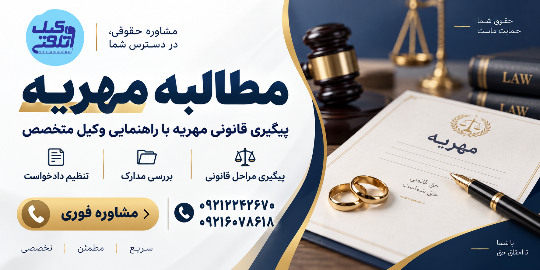 مشاوره 24 ساعته با وکیل مهریه