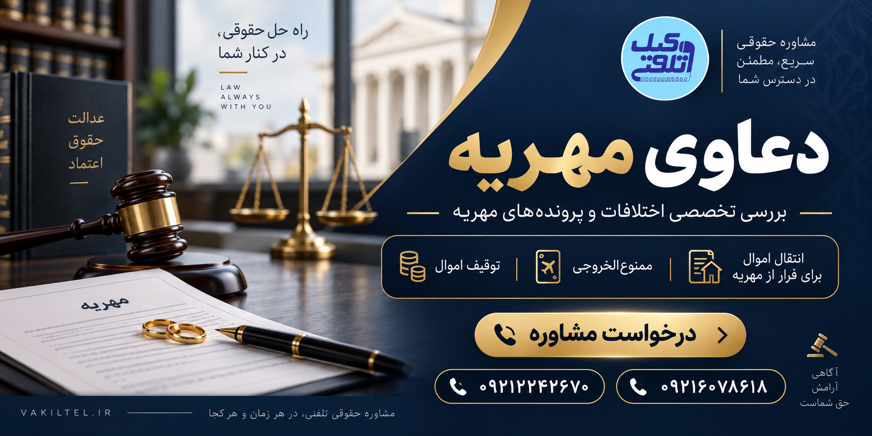 مشاوره تعیین اصولی مهریه