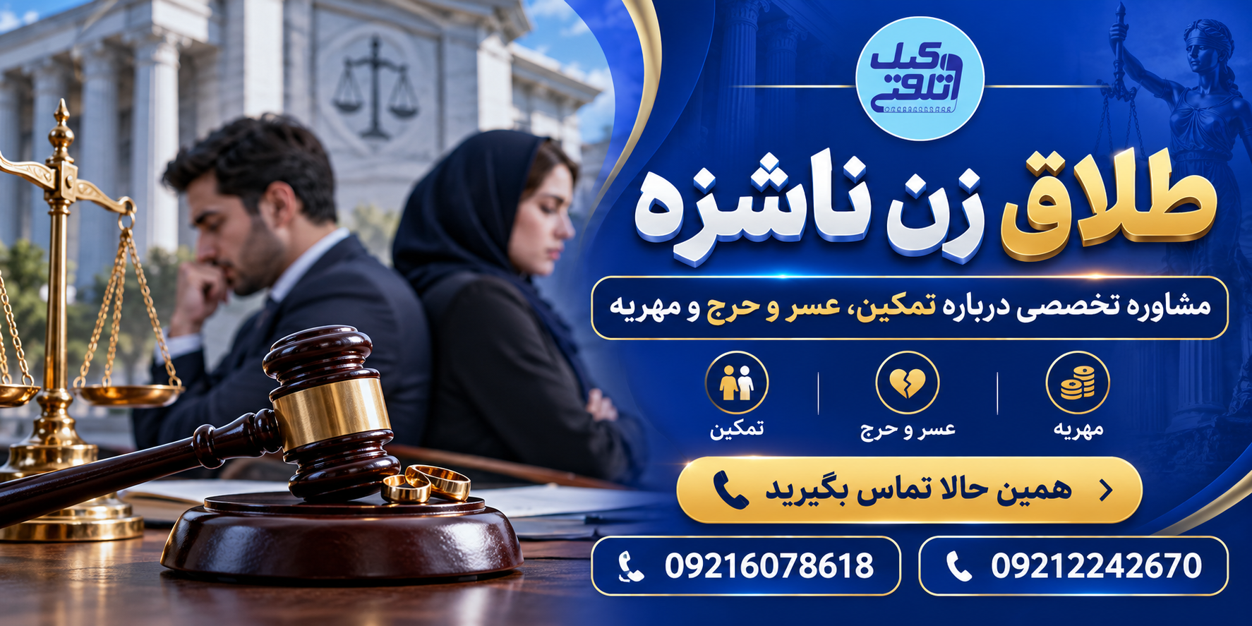 وکیل آنلاین طلاق و مشاوره تخصصی