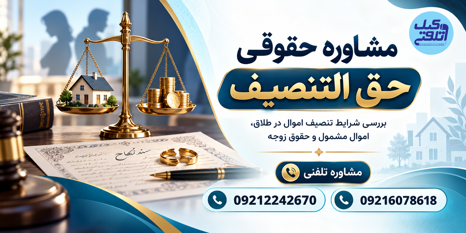 انتقال اموال برای فرار از مهریه