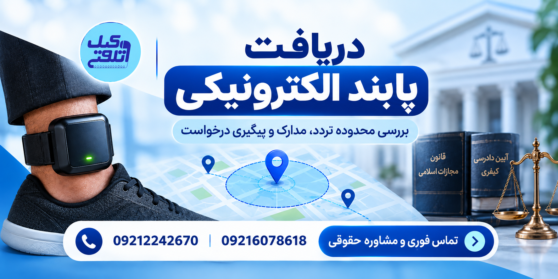 راهنمای دریافت پابند الکترونیکی