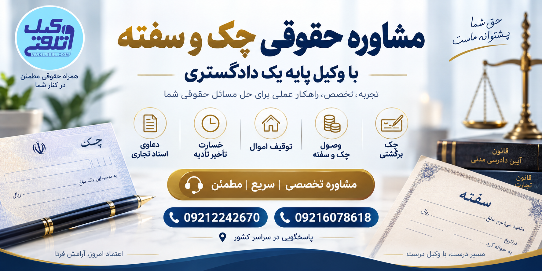 مشاوره حقوقی چک