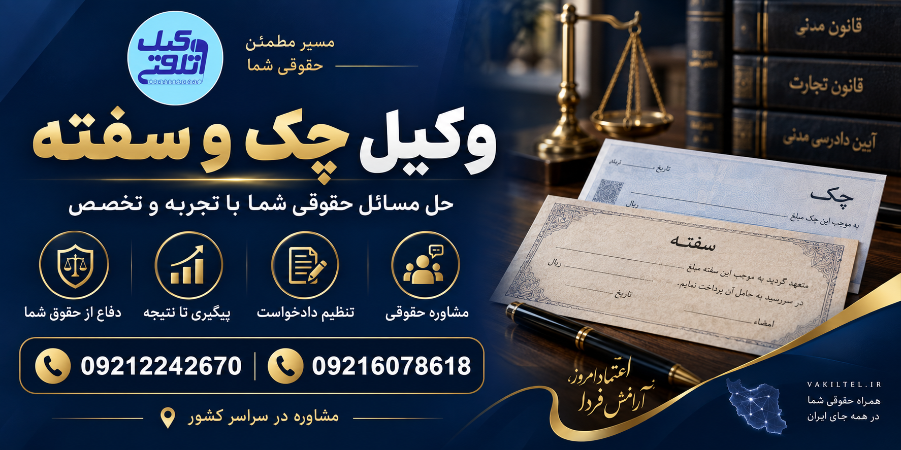 وکیل چک
