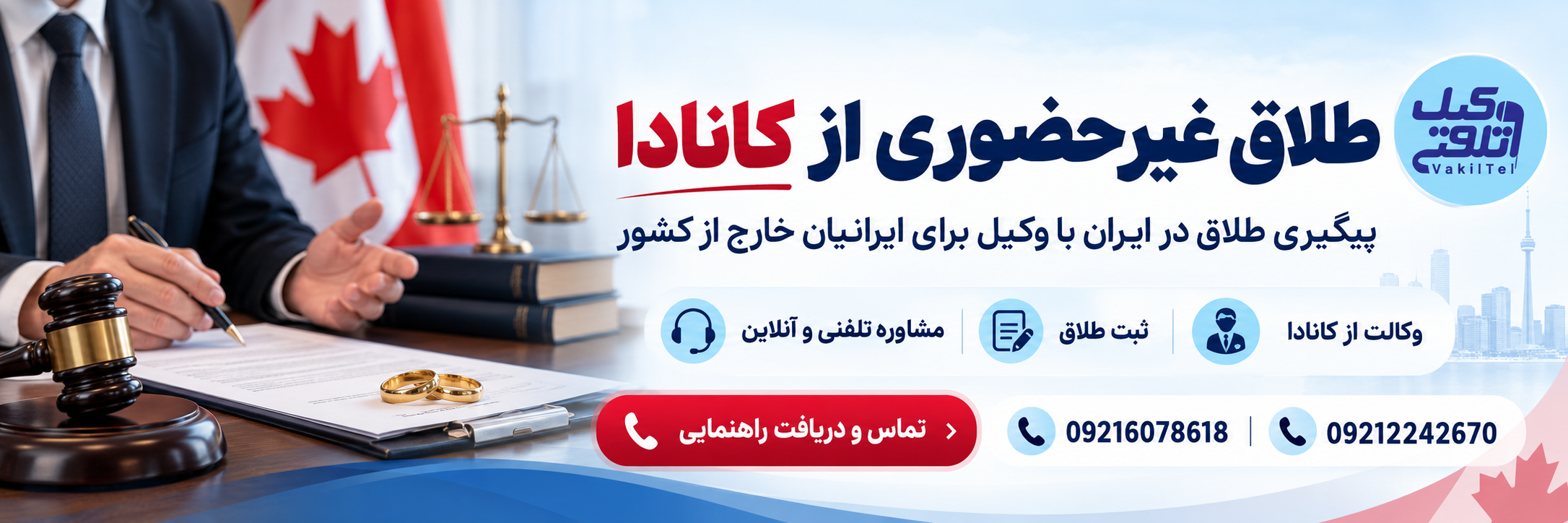 وکیل طلاق واتساپی و دریافت مشاوره حقوقی آنلاین