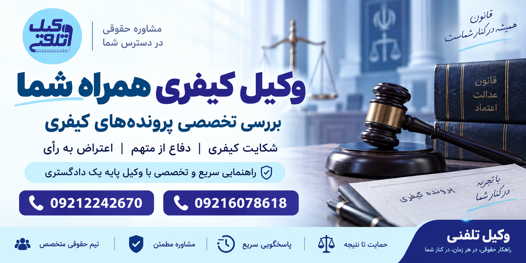 مشاوره حقوقی جرائم رایانه ای 